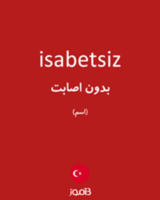  تصویر isabetsiz - دیکشنری انگلیسی بیاموز