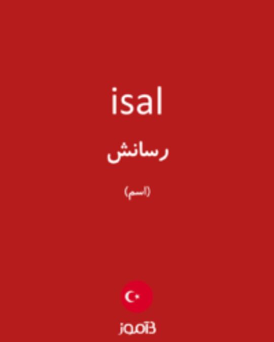  تصویر isal - دیکشنری انگلیسی بیاموز