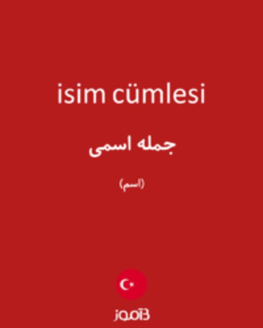  تصویر isim cümlesi - دیکشنری انگلیسی بیاموز