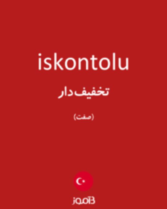  تصویر iskontolu - دیکشنری انگلیسی بیاموز