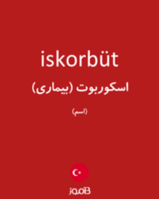  تصویر iskorbüt - دیکشنری انگلیسی بیاموز