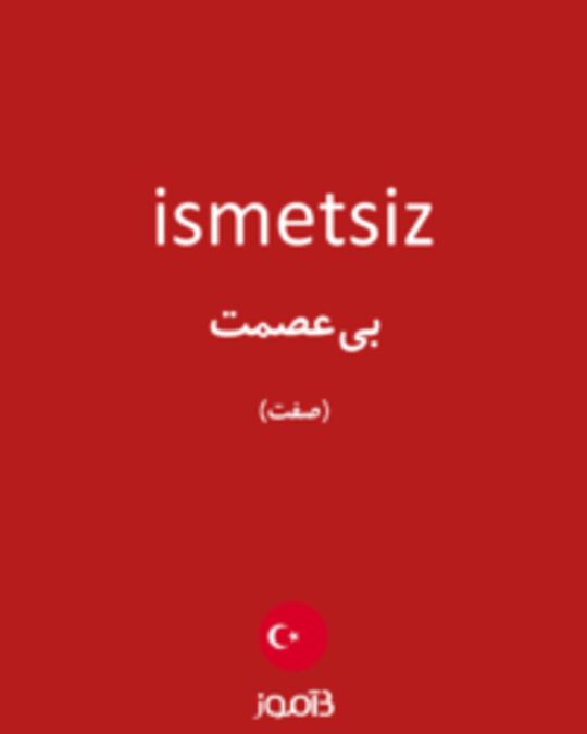  تصویر ismetsiz - دیکشنری انگلیسی بیاموز