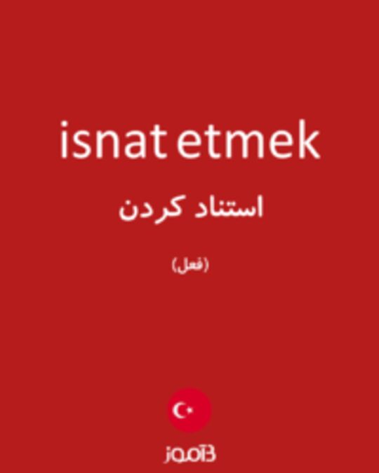  تصویر isnat etmek - دیکشنری انگلیسی بیاموز