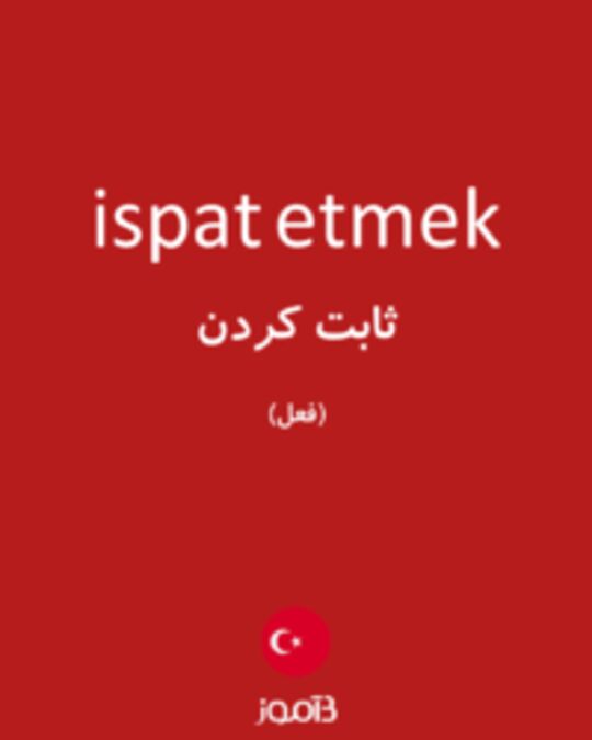  تصویر ispat etmek - دیکشنری انگلیسی بیاموز