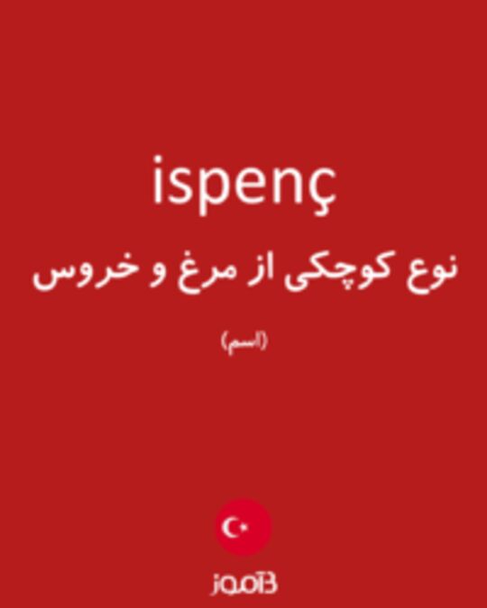  تصویر ispenç - دیکشنری انگلیسی بیاموز