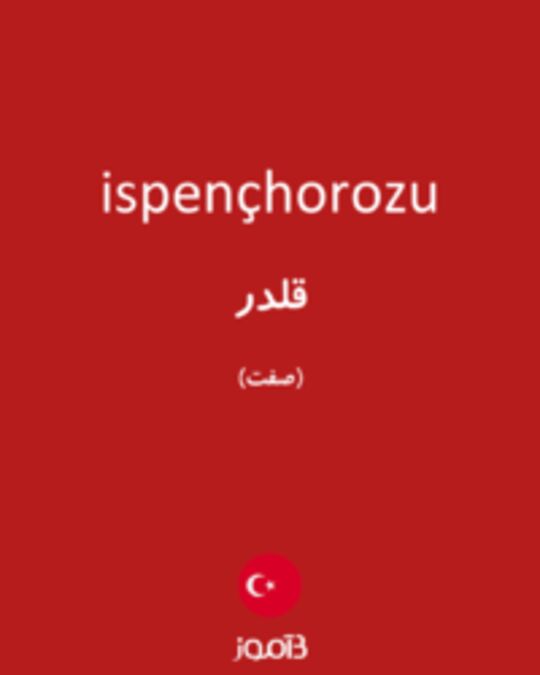  تصویر ispençhorozu - دیکشنری انگلیسی بیاموز