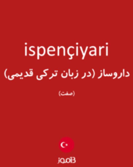  تصویر ispençiyari - دیکشنری انگلیسی بیاموز