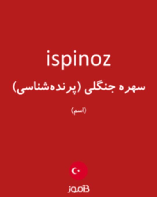  تصویر ispinoz - دیکشنری انگلیسی بیاموز