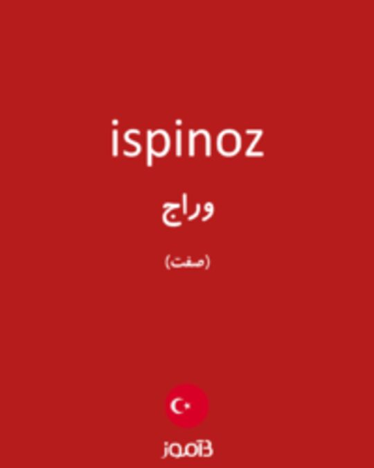  تصویر ispinoz - دیکشنری انگلیسی بیاموز