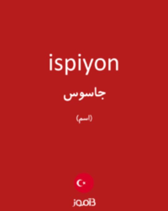  تصویر ispiyon - دیکشنری انگلیسی بیاموز