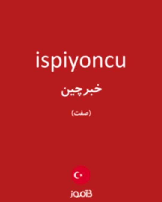  تصویر ispiyoncu - دیکشنری انگلیسی بیاموز