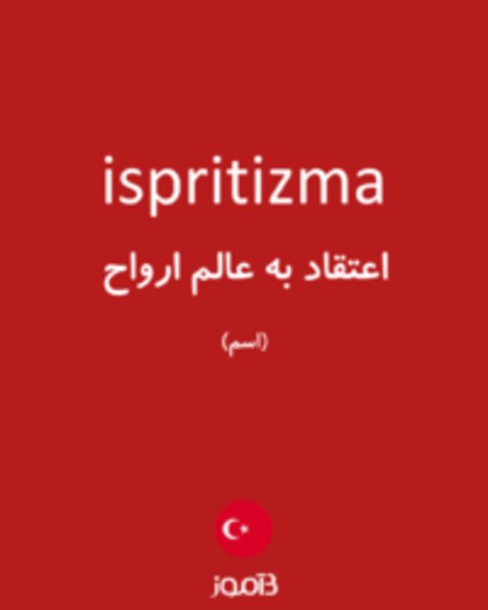  تصویر ispritizma - دیکشنری انگلیسی بیاموز