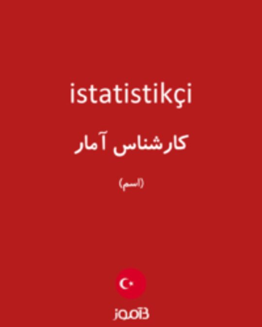  تصویر istatistikçi - دیکشنری انگلیسی بیاموز