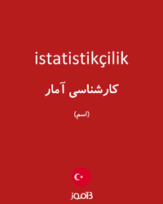  تصویر istatistikçilik - دیکشنری انگلیسی بیاموز