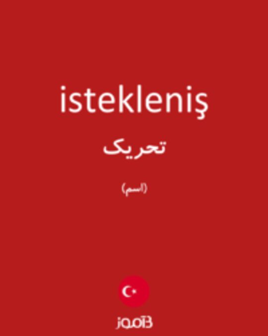  تصویر istekleniş - دیکشنری انگلیسی بیاموز