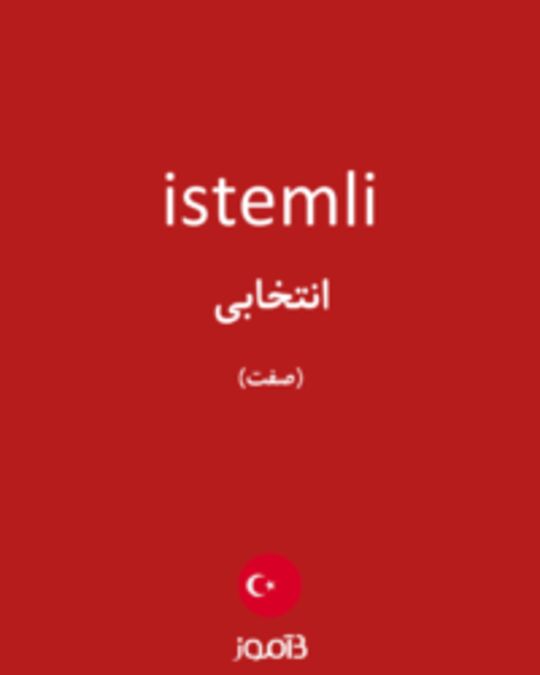  تصویر istemli - دیکشنری انگلیسی بیاموز