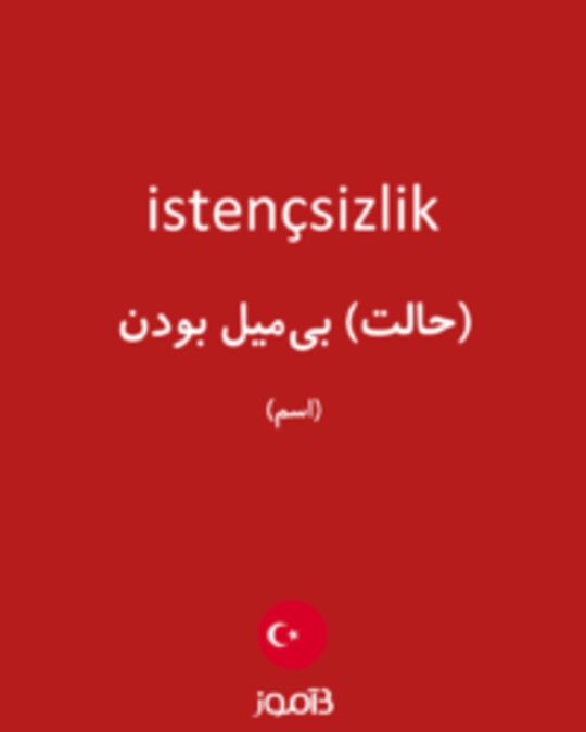  تصویر istençsizlik - دیکشنری انگلیسی بیاموز