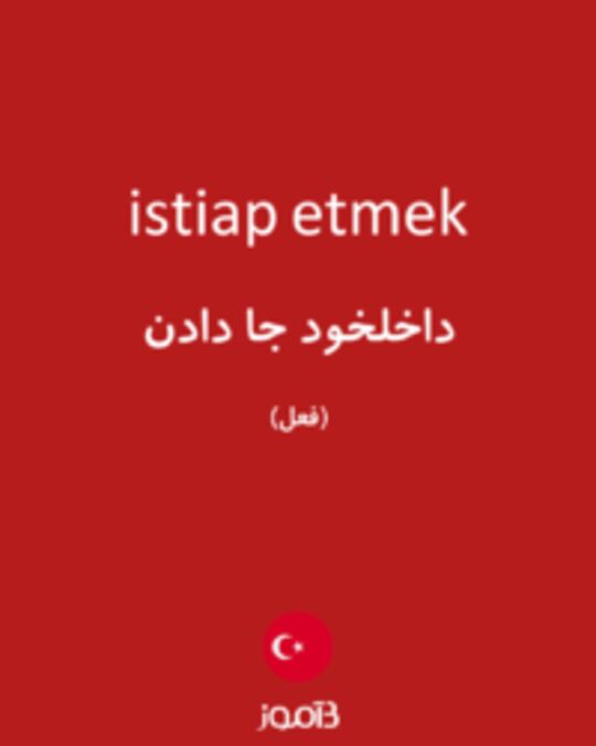  تصویر istiap etmek - دیکشنری انگلیسی بیاموز