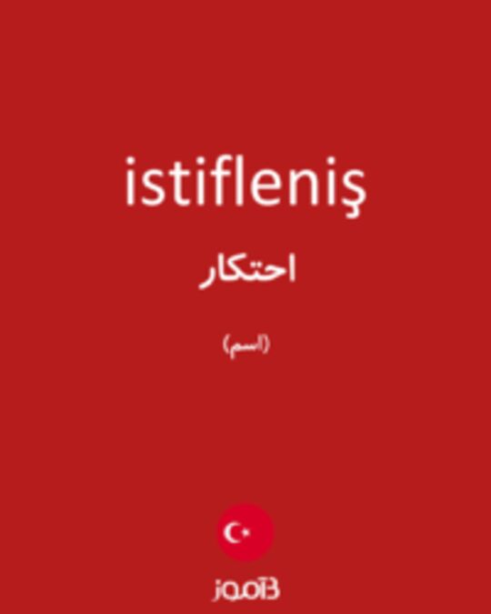  تصویر istifleniş - دیکشنری انگلیسی بیاموز