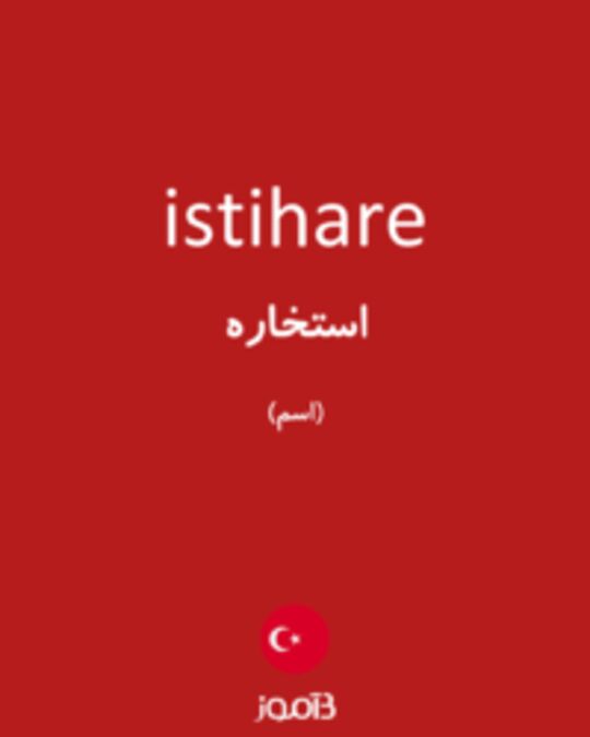  تصویر istihare - دیکشنری انگلیسی بیاموز