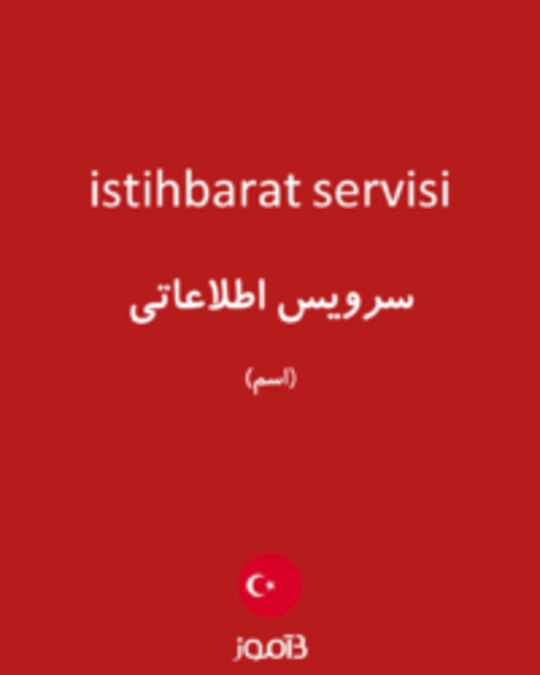  تصویر istihbarat servisi - دیکشنری انگلیسی بیاموز