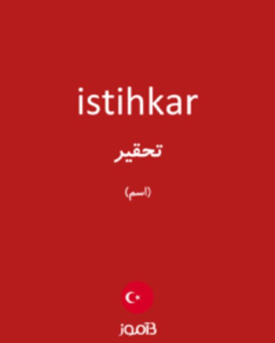  تصویر istihkar - دیکشنری انگلیسی بیاموز