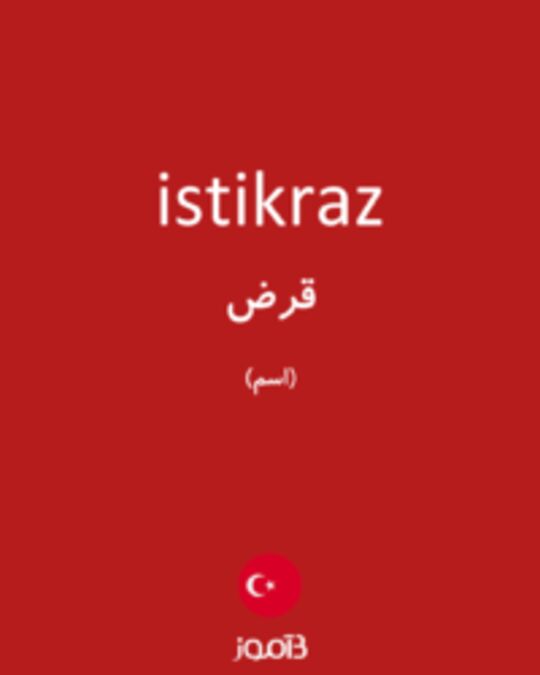  تصویر istikraz - دیکشنری انگلیسی بیاموز