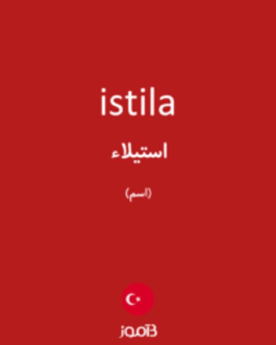  تصویر istila - دیکشنری انگلیسی بیاموز