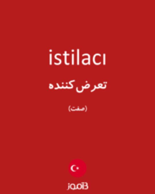  تصویر istilacı - دیکشنری انگلیسی بیاموز