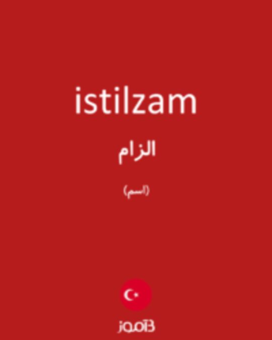  تصویر istilzam - دیکشنری انگلیسی بیاموز