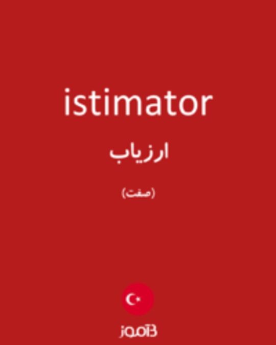  تصویر istimator - دیکشنری انگلیسی بیاموز