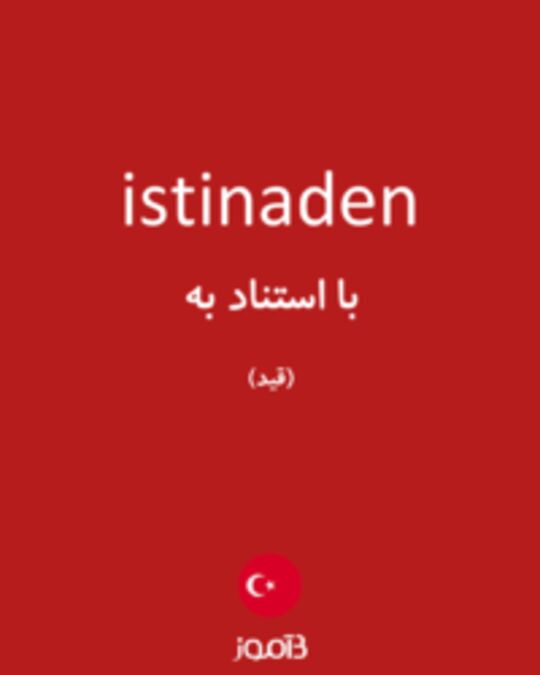  تصویر istinaden - دیکشنری انگلیسی بیاموز