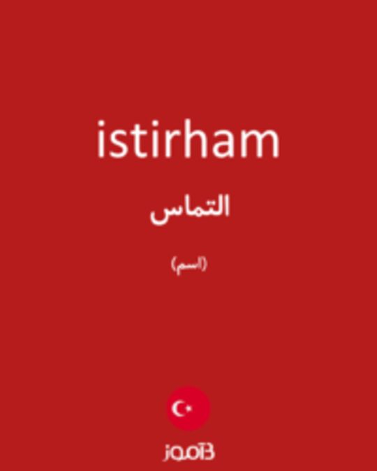  تصویر istirham - دیکشنری انگلیسی بیاموز