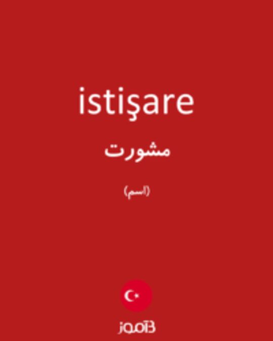  تصویر istişare - دیکشنری انگلیسی بیاموز