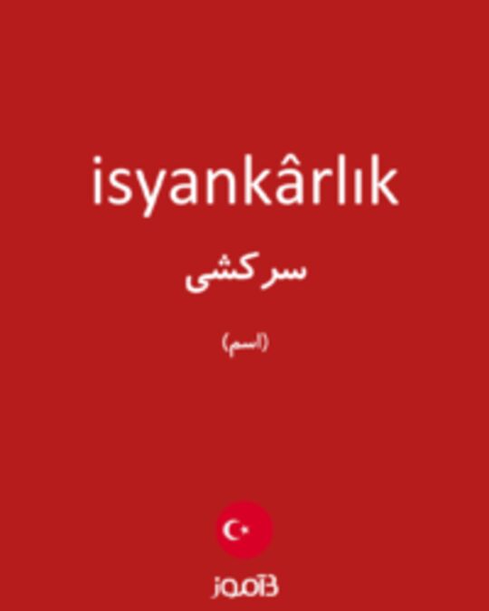  تصویر isyankârlık - دیکشنری انگلیسی بیاموز