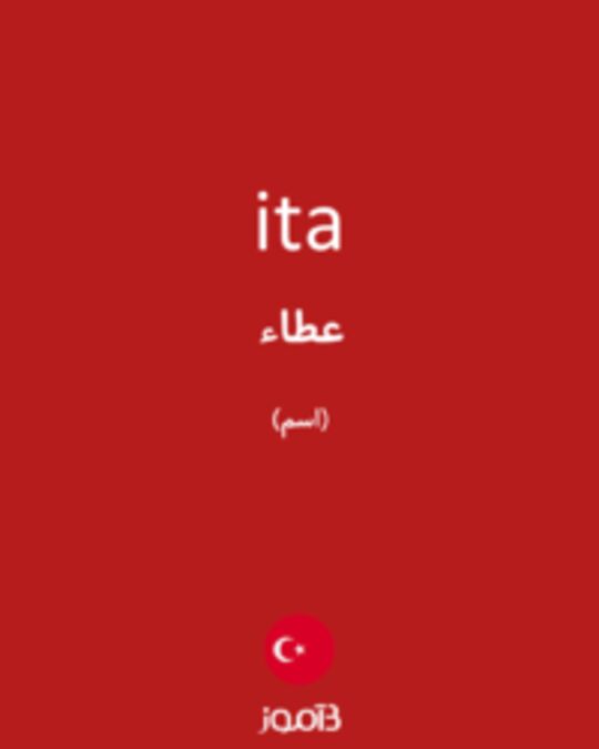  تصویر ita - دیکشنری انگلیسی بیاموز