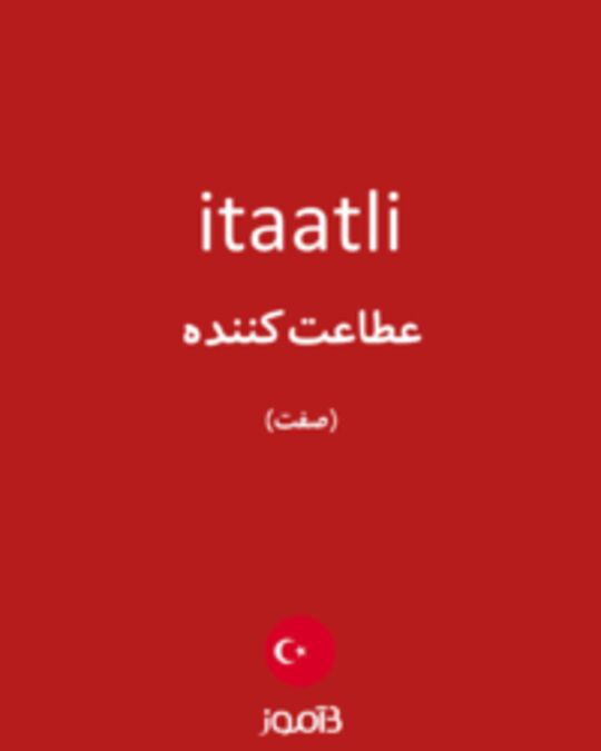  تصویر itaatli - دیکشنری انگلیسی بیاموز