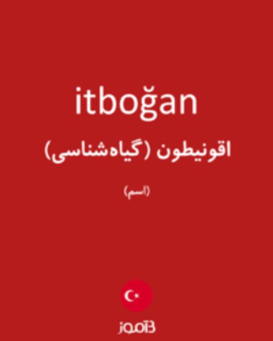  تصویر itboğan - دیکشنری انگلیسی بیاموز