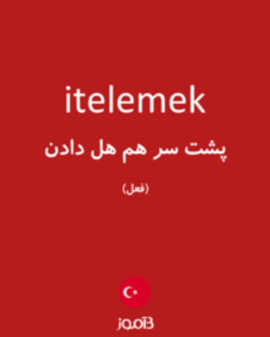  تصویر itelemek - دیکشنری انگلیسی بیاموز