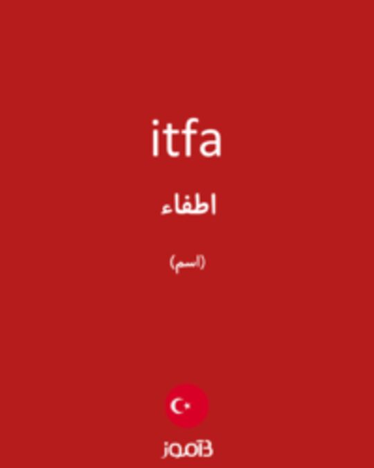  تصویر itfa - دیکشنری انگلیسی بیاموز