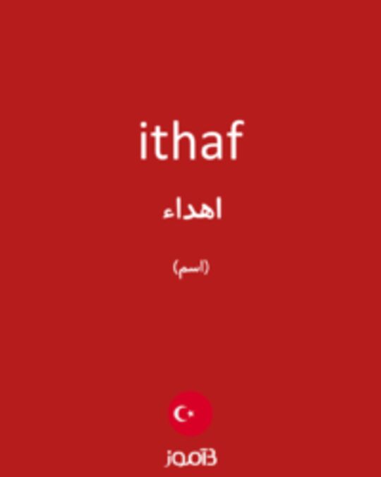  تصویر ithaf - دیکشنری انگلیسی بیاموز