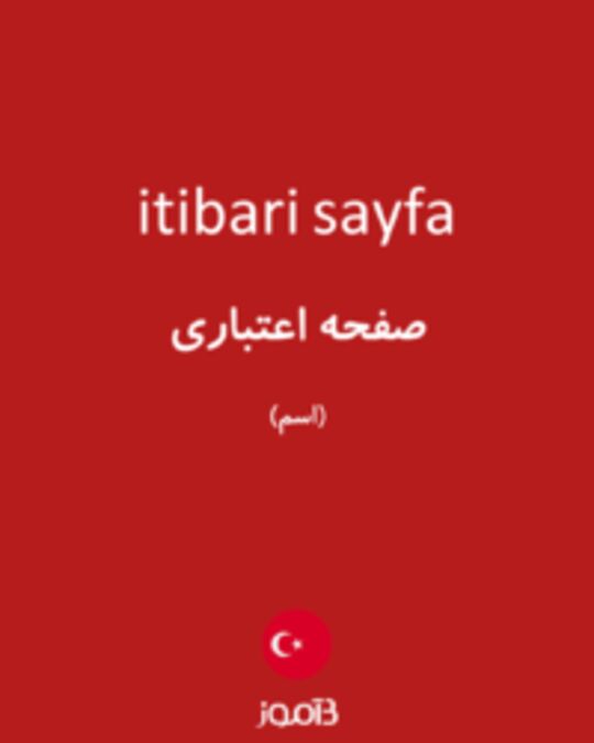  تصویر itibari sayfa - دیکشنری انگلیسی بیاموز