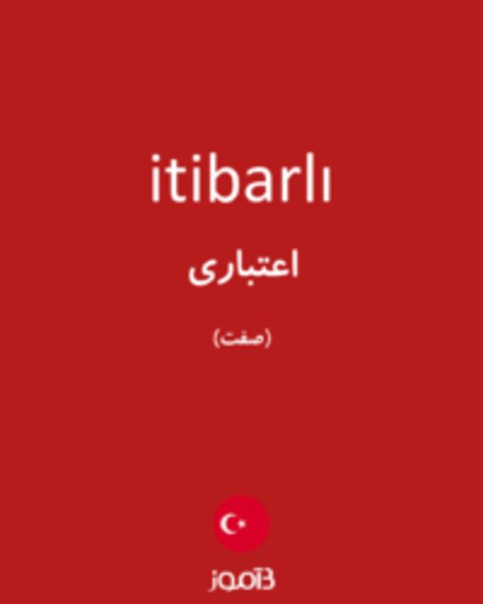  تصویر itibarlı - دیکشنری انگلیسی بیاموز