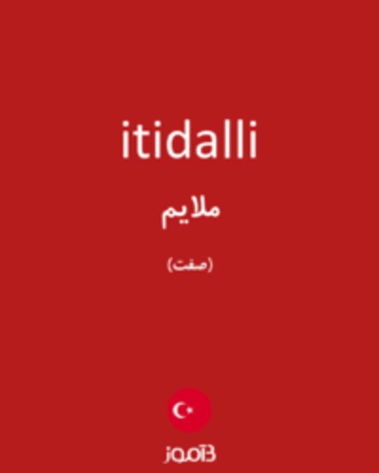 تصویر itidalli - دیکشنری انگلیسی بیاموز