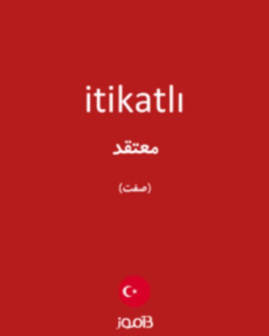  تصویر itikatlı - دیکشنری انگلیسی بیاموز
