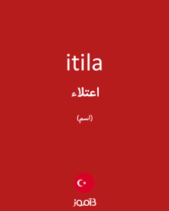  تصویر itila - دیکشنری انگلیسی بیاموز