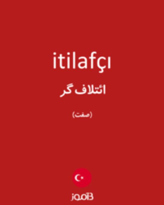  تصویر itilafçı - دیکشنری انگلیسی بیاموز