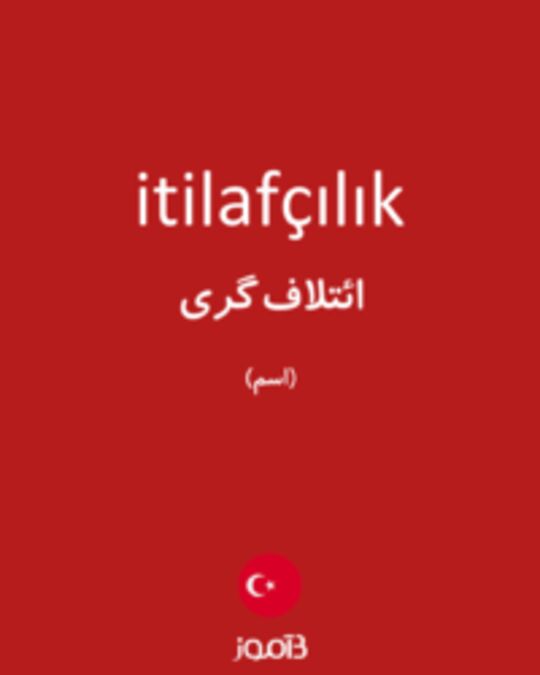  تصویر itilafçılık - دیکشنری انگلیسی بیاموز