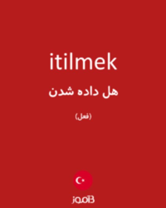  تصویر itilmek - دیکشنری انگلیسی بیاموز