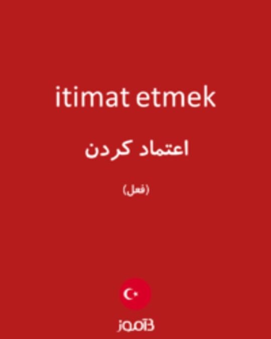  تصویر itimat etmek - دیکشنری انگلیسی بیاموز